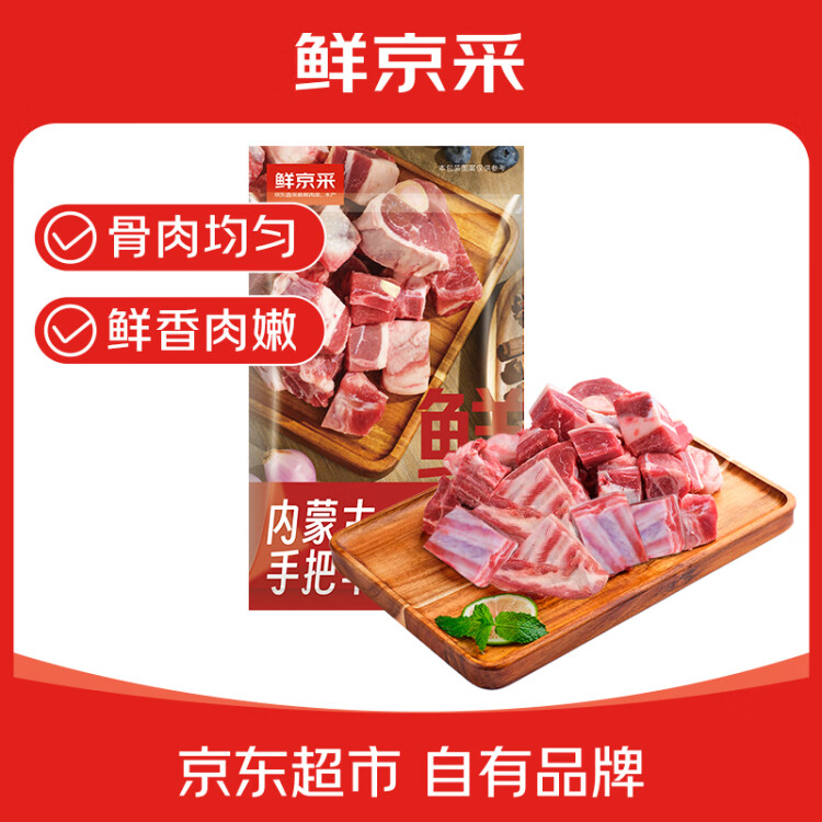 鲜京采内蒙古手把羊肉 3斤/袋  原切羊肉 京东自有品牌 光明服务菜管家商品