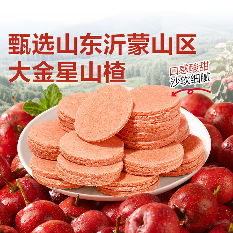 良品铺子 山楂片山楂干山楂零食小吃果脯蜜饯袋装250g 菜管家商品