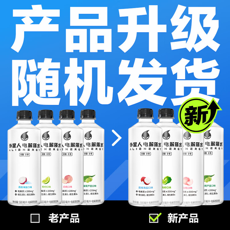 外星人电解质水0糖0卡饮料 荔枝海盐口味 600mL*15瓶 菜管家商品