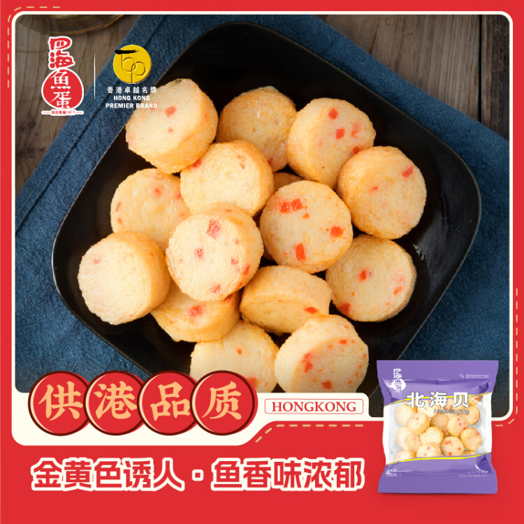 四海鱼蛋供港品质北海贝一斤装500g火锅食材关东煮丸子空气炸锅生鲜麻辣烫 光明服务菜管家商品