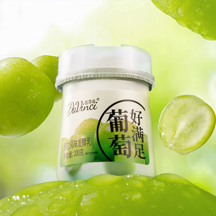 达芬奇（Davinci）好满足整颗葡萄200g*3杯 低温酸奶大果粒 风味发酵乳 菜管家商品 商品图