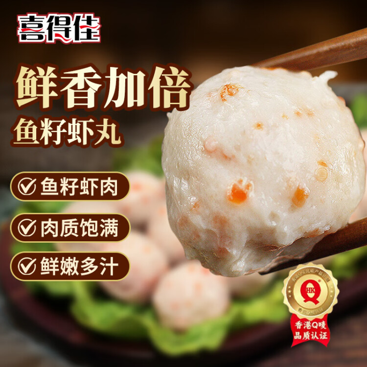 喜得佳鱼籽虾丸250g 深海虾糜火锅食材鱼丸子关东煮烧烤麻辣烫部队火锅 菜管家商品 商品图