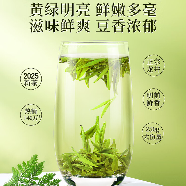 一杯香茶叶绿茶正宗明前龙井茶250g2025新茶过年货礼盒装送礼自己喝自饮 菜管家商品