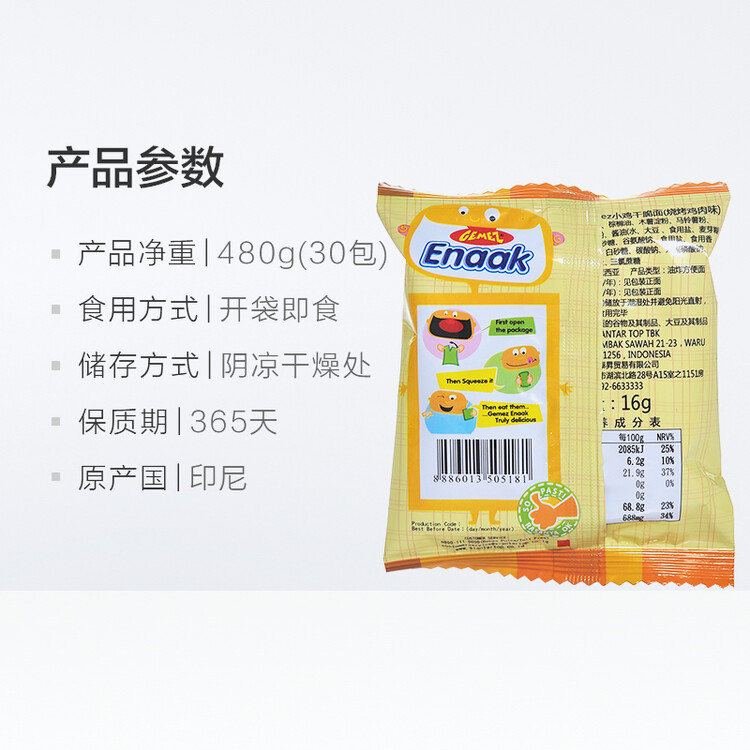 GEMEZ小鸡面干脆面烧烤鸡肉味16g*30袋印尼进口方便面点心面年货送礼 菜管家商品