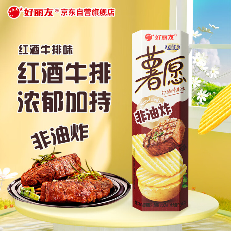 好丽友（orion）薯愿薯片红酒牛排味104g 休闲零食薯片非油炸膨化食品小吃 菜管家商品