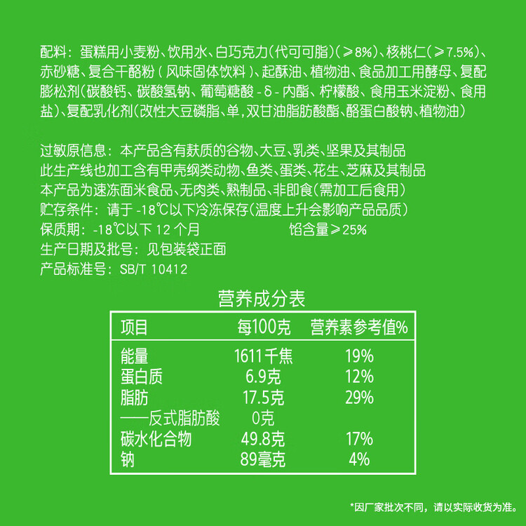 安井核桃包 360g 10只装 儿童早餐 家庭装早餐包子 加热即食面点 菜管家商品