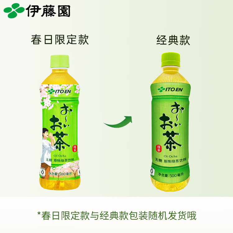 伊藤园（ITOEN）绿茶 500ml*15瓶 整箱 茶叶饮料无糖茶饮料 0糖0脂0卡饮料 健康 菜管家商品
