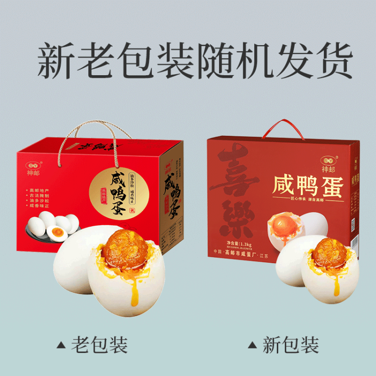 神邮 高邮咸鸭蛋 熟20枚*65g端午礼盒 即食流油咸蛋黄 光明服务菜管家商品