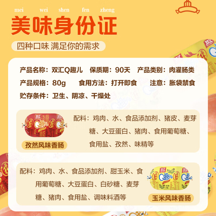 双汇 火腿肠 Q趣香肠 孜然风味 80g*5支 袋装 光明服务菜管家商品