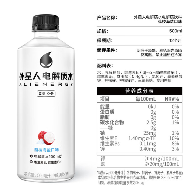外星人电解质水0糖0卡饮料 荔枝海盐口味 600mL*15瓶 菜管家商品