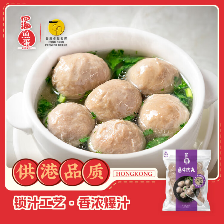 四海鱼蛋正宗港式手打牛肉丸一斤装500g火锅食材关东煮丸子生鲜麻辣烫 菜管家商品