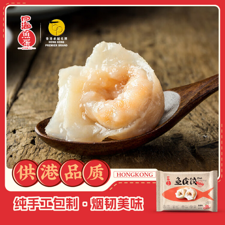 四海鱼蛋供港品质鱼皮饺200g16粒 肉含量约92% 部队火锅食材 猪肉馅 饺子 菜管家商品