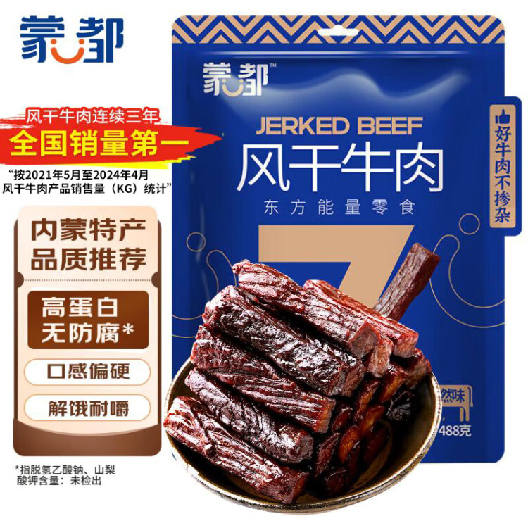 蒙都 風(fēng)干牛肉干 孜然味488g 約七成風(fēng)干 袋裝 休閑零食 肉干肉脯 光明服務(wù)菜管家商品