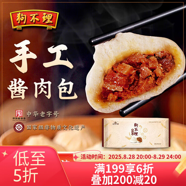 狗不理 手工酱肉包 560g 16个 包子面点 速冻早餐 早点 早茶点心 馒头 菜管家商品