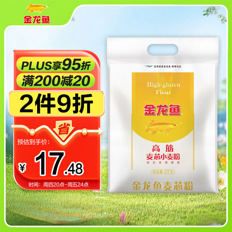 金龙鱼 面粉 高筋粉 高筋麦芯小麦粉 10斤 家用包子饺子馒头饼手擀面 菜管家商品