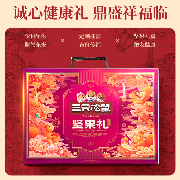 三只松鼠坚果零食礼盒2422g/20件混发 新年货零食送礼长辈【李宏毅同款】 菜管家商品