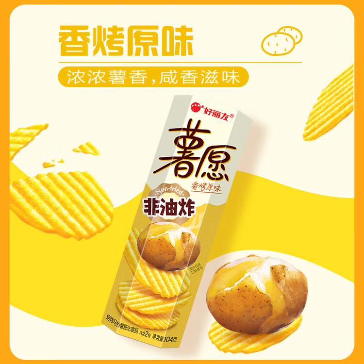 好丽友（orion）薯愿薯片红酒牛排味104g 休闲零食薯片非油炸膨化食品小吃 菜管家商品