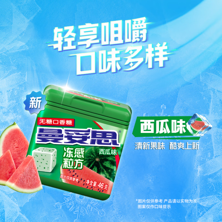 曼妥思  凍感粒方葡萄味46g 無(wú)糖口香糖口氣清新糖果休閑零食 菜管家商品