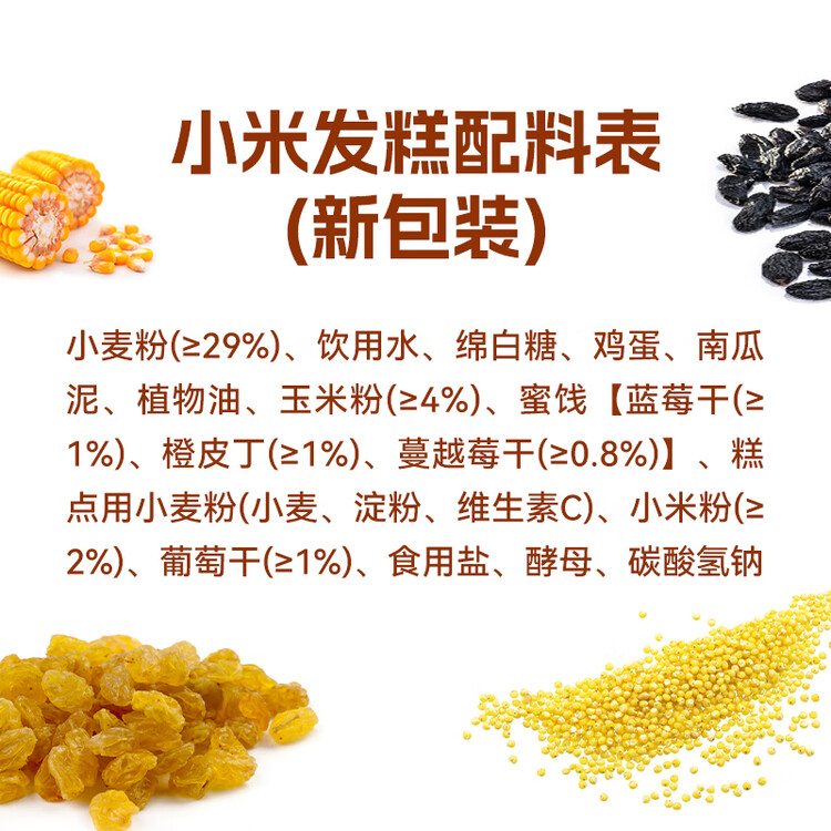 西贝莜面村 小米发糕300g 6个 儿童早餐半成品主食面点 下午茶点心糕点年货 菜管家商品