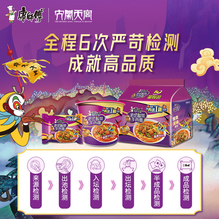 康师傅 方便面 经典老坛酸菜牛肉五连包117g*5 泡面袋装速食 方便食品 菜管家商品
