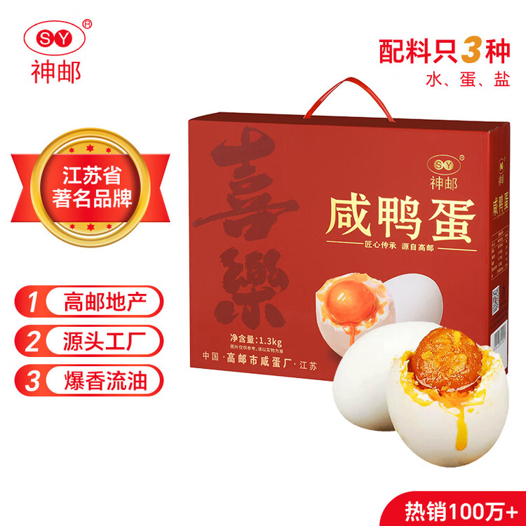 神邮 高邮咸鸭蛋熟20枚*65g年货礼盒 即食流油咸蛋黄 企业团购 菜管家商品