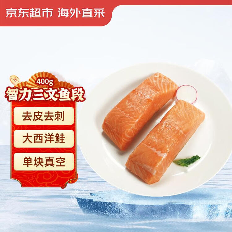 京东超市/京觅 海外直采智利三文鱼段大西洋鲑400g 单片真空 新老包装交替 菜管家商品