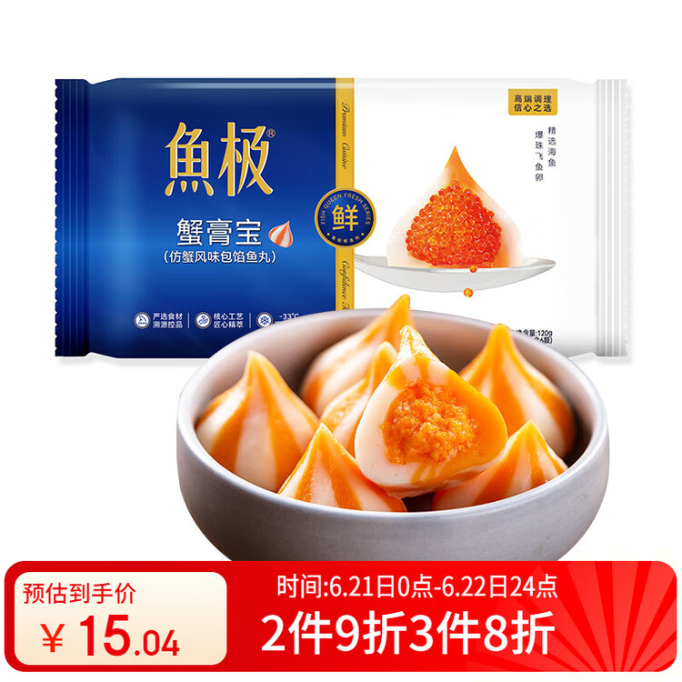 鱼极 蟹膏宝120g  鱼糜45% +麻辣烫配关东煮烧烤火锅食材丸子配菜 菜管家商品