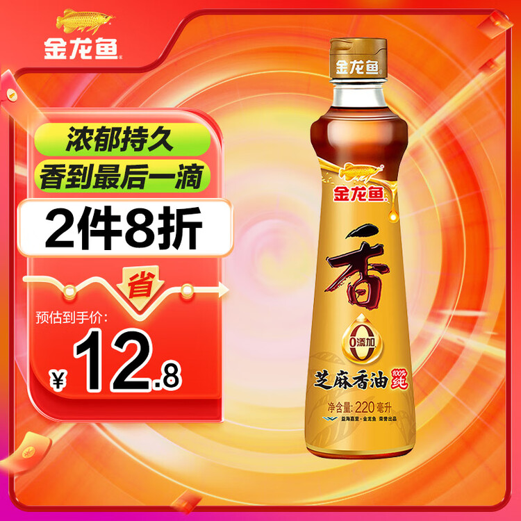 金龙鱼纯芝麻香油 220ml【一级】凉拌 调味 烹饪 火锅 调味油  玻璃瓶 菜管家商品
