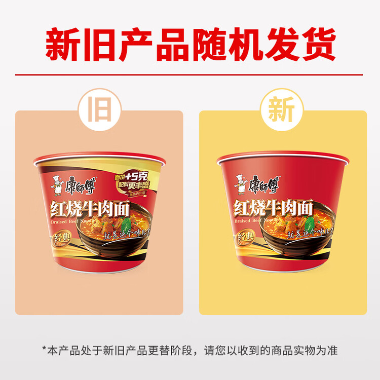 康师傅 方便面 经典红烧牛肉桶面110g*12 泡面整箱速食 方便食品 菜管家商品
