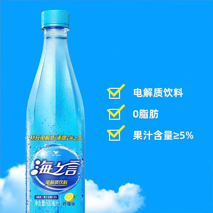 统一海之言电解质饮料柠檬口味 500ml*15瓶/箱 （运动饮料） 菜管家商品