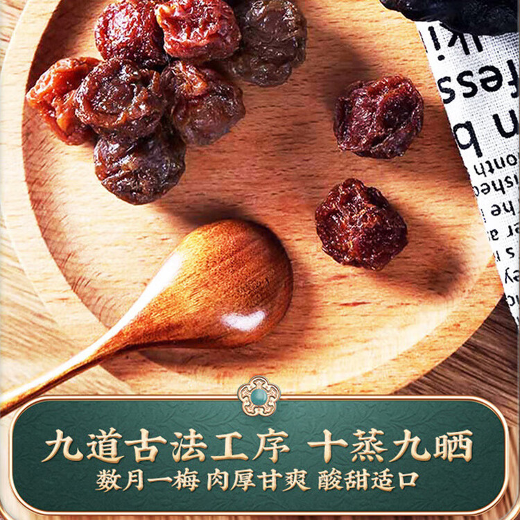 溜溜梅九制梅 十蒸九晒 孕妇儿童 解馋健康 休闲零食136g/袋 菜管家商品