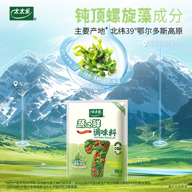 太太乐 鸡精 蔬之鲜 复合调味料 素食提鲜 400g 菜管家商品