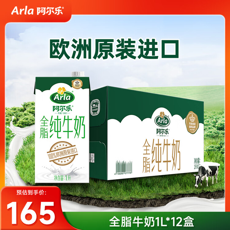 阿尔乐德国原装进口全脂纯牛奶1L*12盒营养早餐奶优蛋白年货礼盒整箱装 菜管家商品