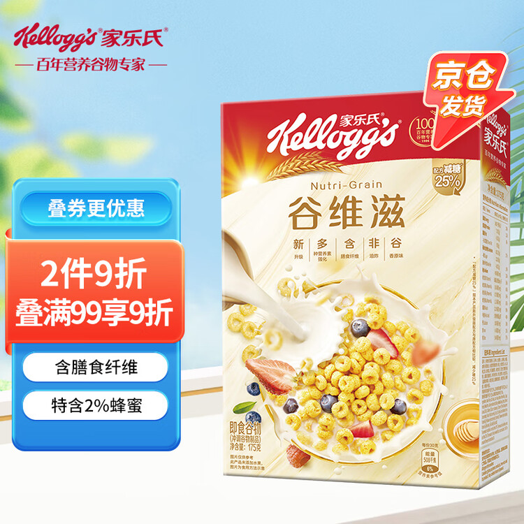 家乐氏（Kellogg）进口谷维滋175g儿童营养麦片即食谷物脆学生早餐代餐磨牙零食 菜管家商品