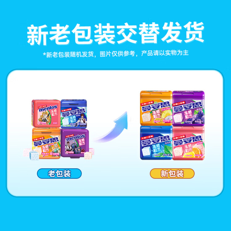 曼妥思  凍感粒方葡萄味46g 無(wú)糖口香糖口氣清新糖果休閑零食 菜管家商品
