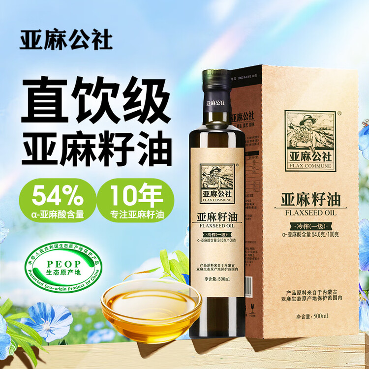 亚麻公社【保真亚麻籽油】100%一级冷榨直接喝亚麻油500ml直饮口服食用油 菜管家商品