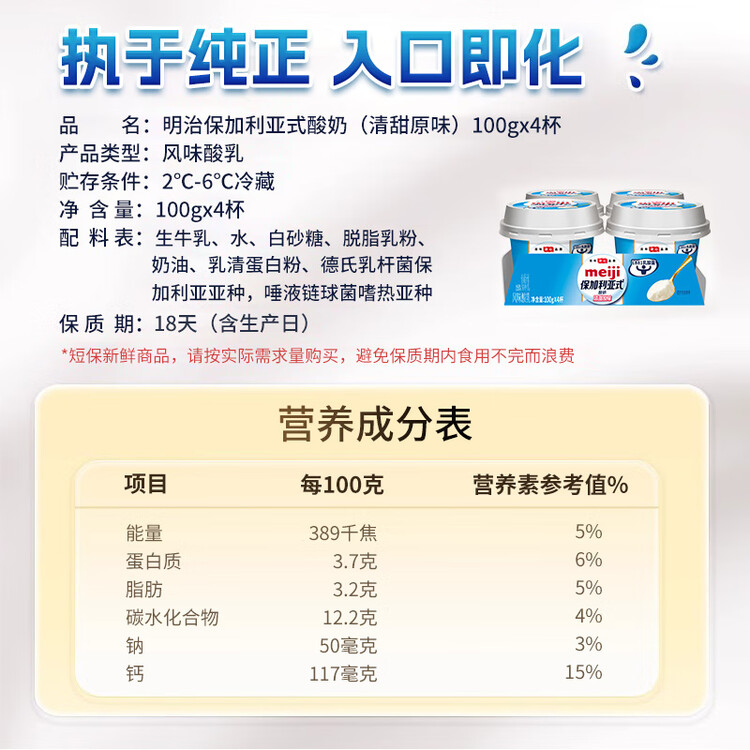 明治meiji【国内奶源】保加利亚式酸奶 清甜原味100g×4杯  特选LB81乳酸菌 菜管家商品