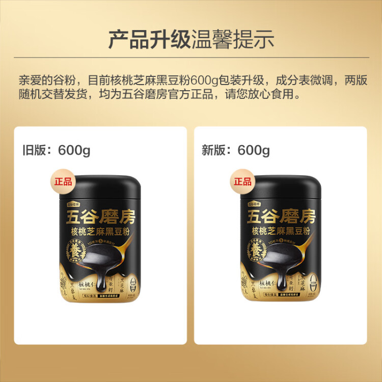 五谷磨房黑芝麻糊米糊低GI核桃芝麻黑豆粉即食速食早餐代餐粉600g 菜管家商品