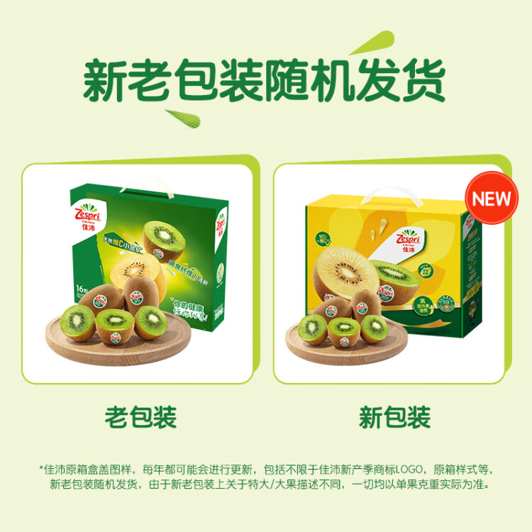 佳沛（zespri）绿奇异果经典果16粒礼盒单果约86-103g 端午节水果礼盒 猕猴桃 菜管家商品 商品图