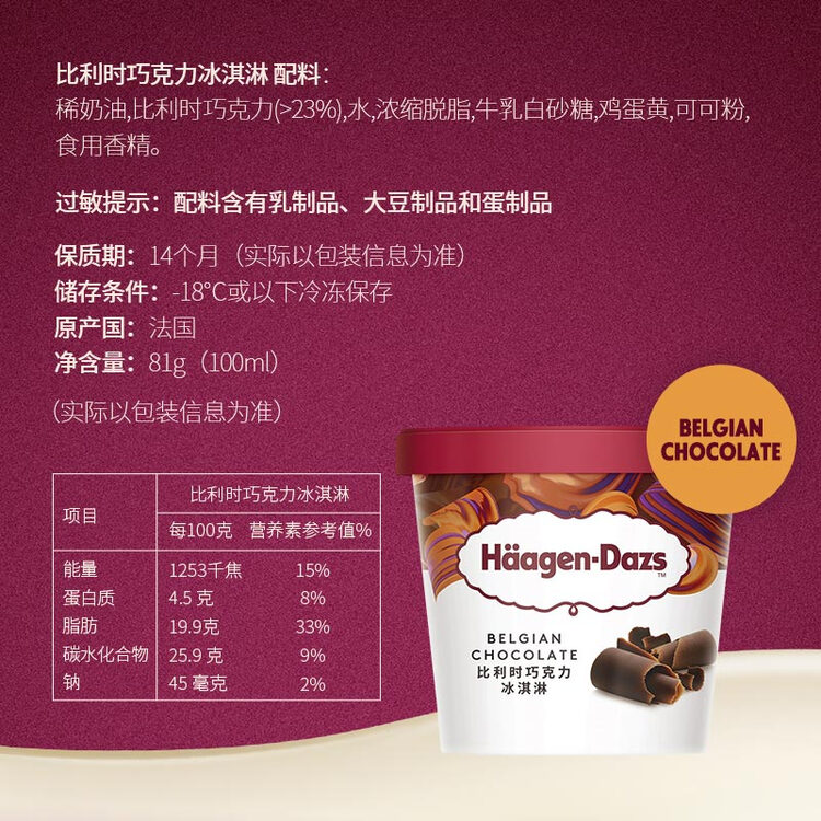 哈根达斯（Haagen-Dazs）经典比利时巧克力口味冰淇淋 100ml/杯 雪糕 菜管家商品