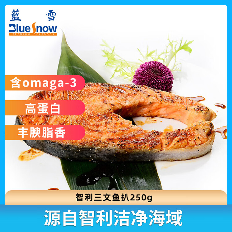 蓝雪 冷冻三文鱼扒250g 1-2块ASC认证大西洋鲑鱼轻食切段鱼类海鲜水产 菜管家商品