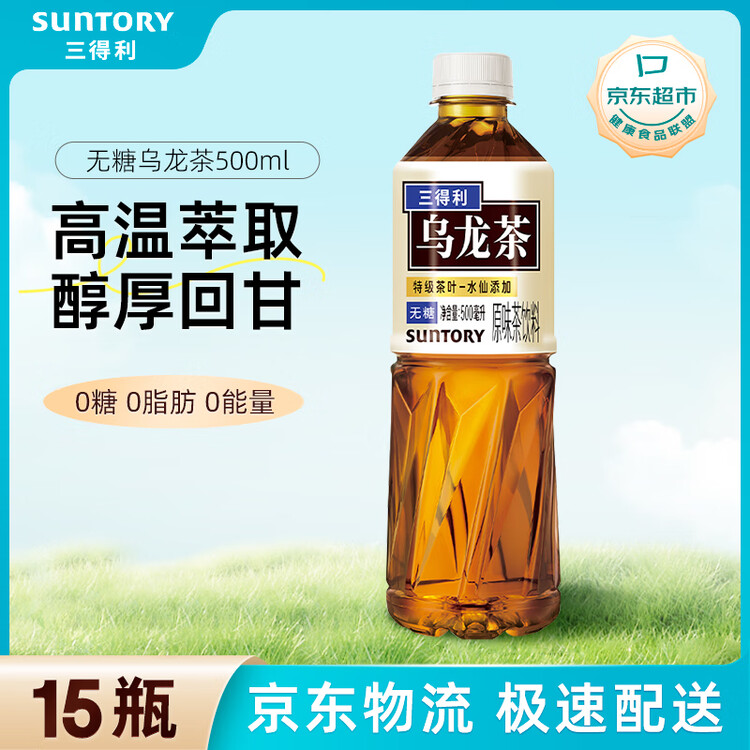三得利（Suntory）无糖乌龙茶饮料 0糖0能量0脂 500ml*15瓶整箱装 年货 菜管家商品