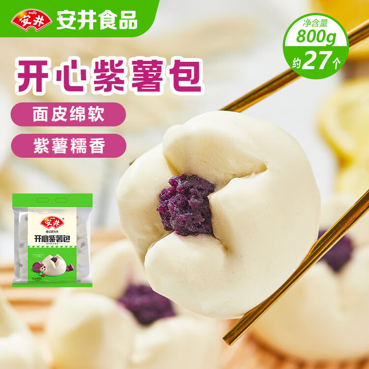 安井 紫薯包 800g/袋  约27个 传统包子面点 速冻家庭装 早餐半成品 菜管家商品