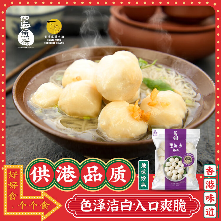 四海鱼蛋供港品质墨鱼味鱼丸一斤装500g火锅食材关东煮空气炸锅生鲜麻辣烫 菜管家商品