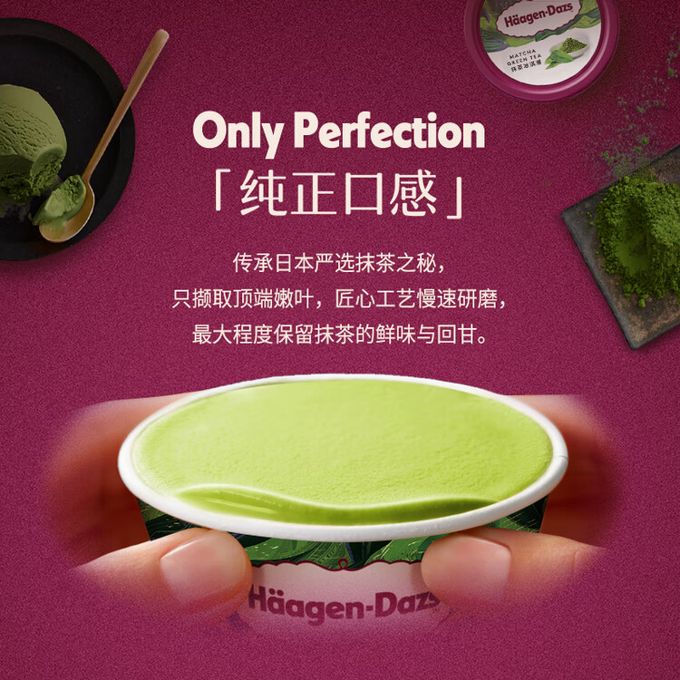 哈根达斯（Haagen-Dazs）经典抹茶口味冰淇淋 100ml/杯 雪糕 菜管家商品