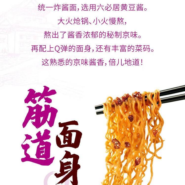 统一炸酱面 老北京炸酱面 袋装 104g*5袋 五连包 干拌面 方便面速食面 菜管家商品