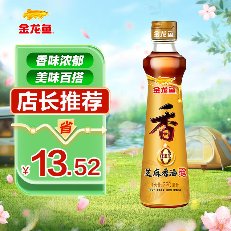 金龙鱼纯芝麻香油 220ml【一级】凉拌 调味 烹饪 火锅 调味油  玻璃瓶 菜管家商品