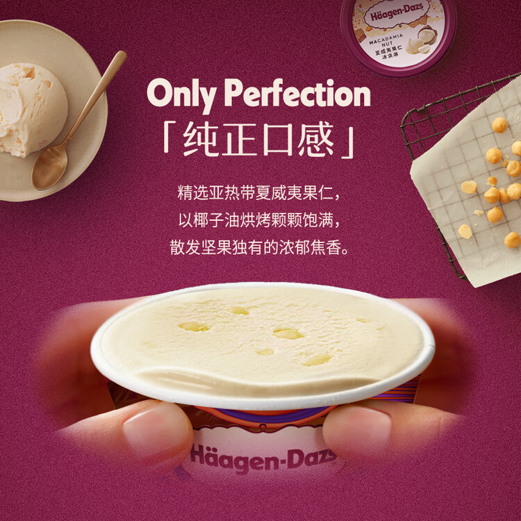 哈根达斯（Haagen-Dazs）经典夏威夷果仁口味冰淇淋 100ml/杯 雪糕 菜管家商品