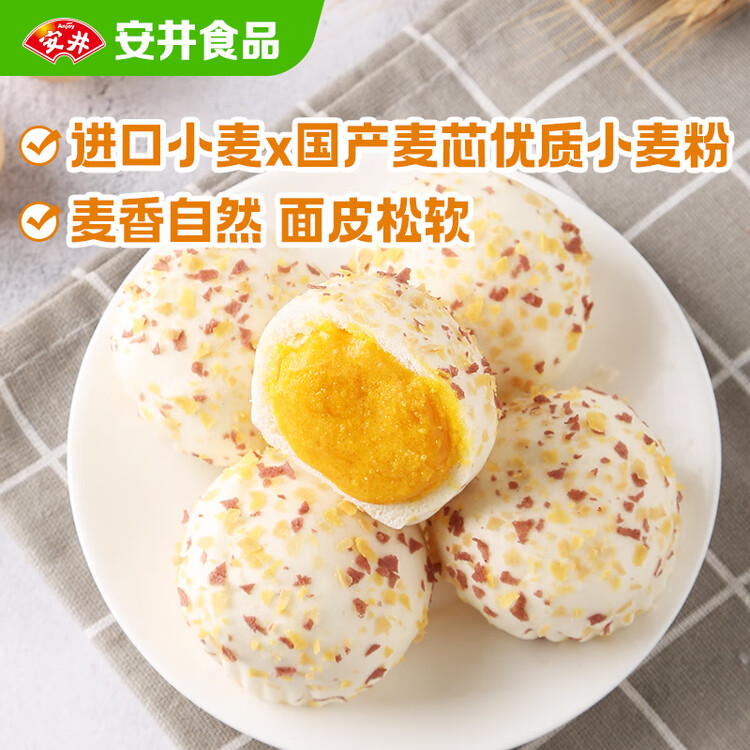 安井金麦流沙包 300g*2袋 共20只 咸蛋黄馅包子 广式早茶 早餐半成品 菜管家商品