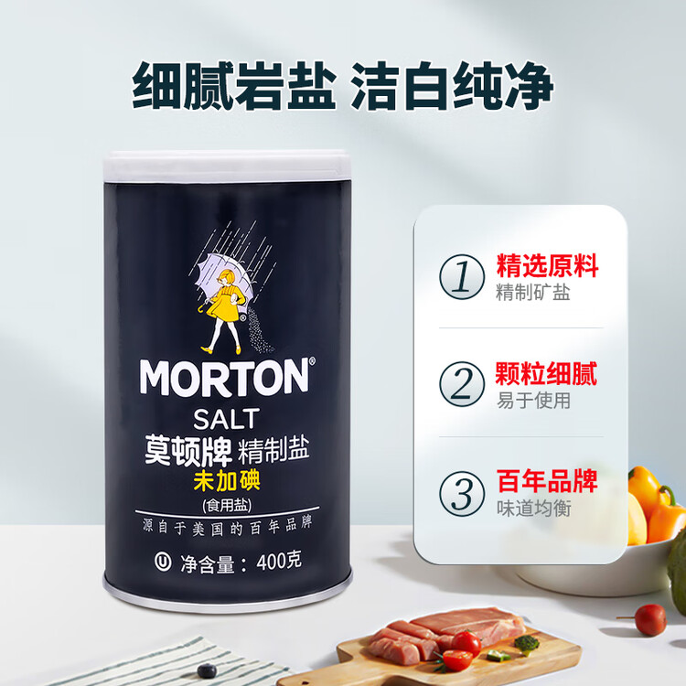 莫顿（MORTON）精制盐400g【未加碘 井矿盐】无碘盐 炒菜调料 盐食用 百年品牌   菜管家商品